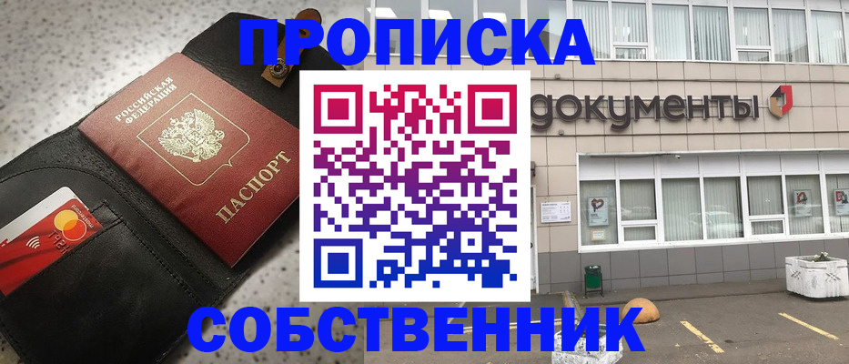 прописка ребенка в Менделеевске