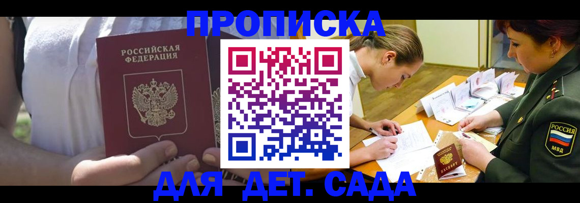 прописка 2025 в Менделеевске