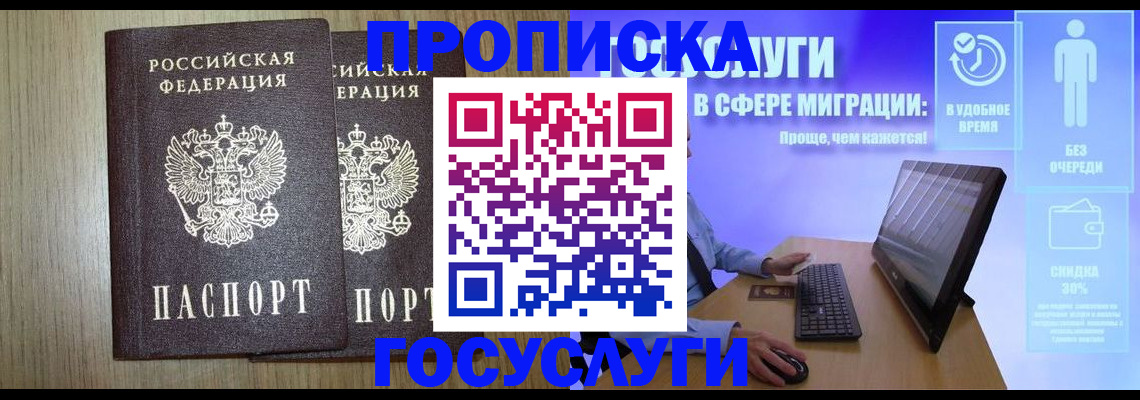 временная регистрация купить в Менделеевске