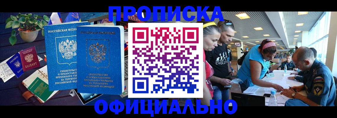 временная регистрация купить в Менделеевске